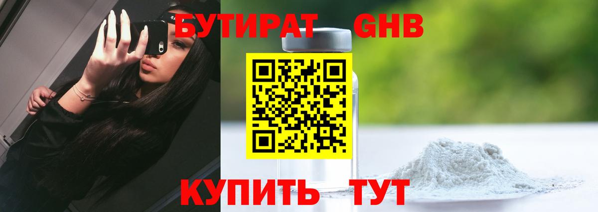 БУТИРАТ оксана  Вход с VPN  Губаха 