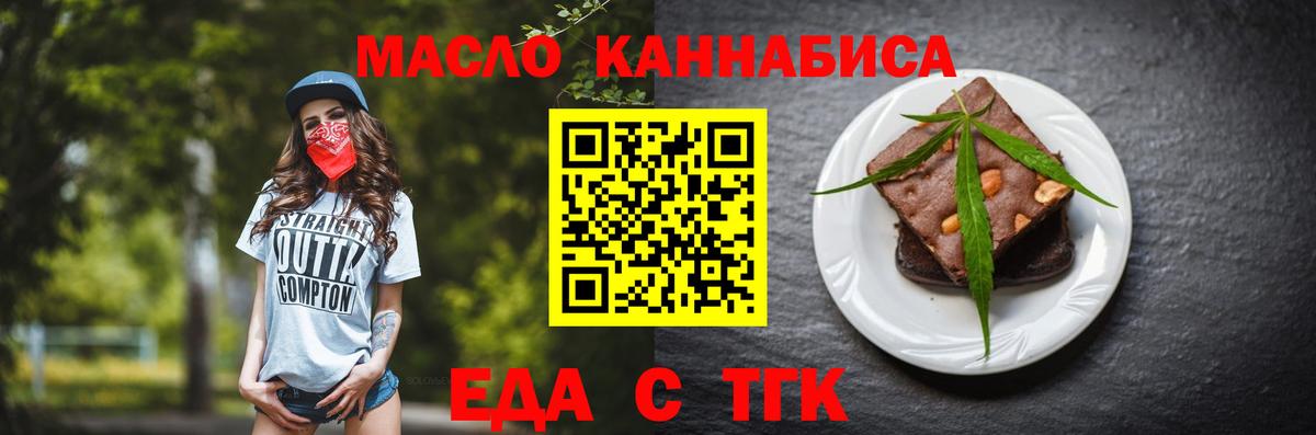 Еда ТГК конопля  Вход с VPN  Губаха 