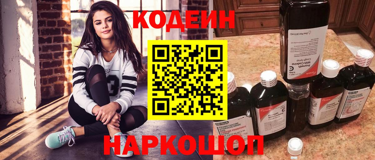 Кодеин Purple Drank  Вход с VPN  цена наркотик  Губаха 