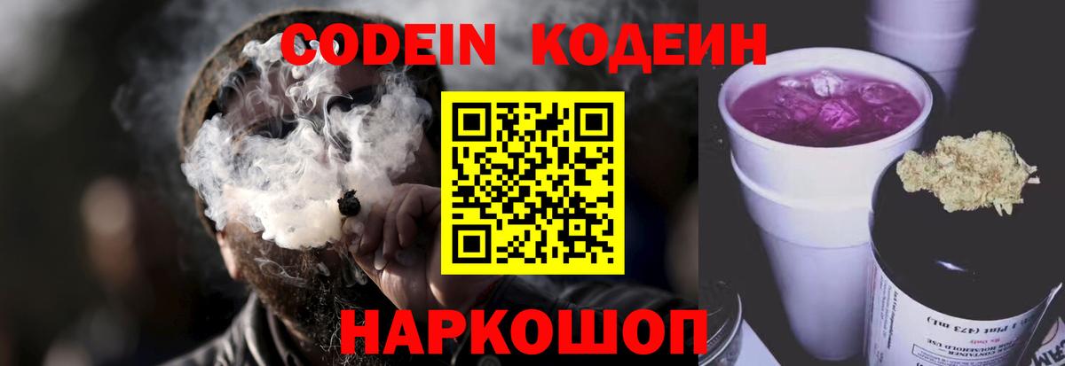 Кодеин Purple Drank Губаха