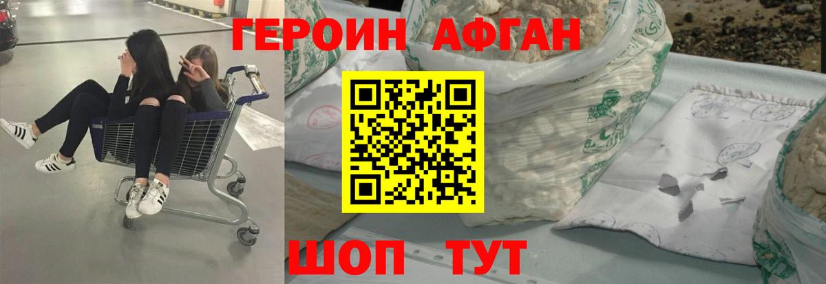 ГЕРОИН белый Губаха