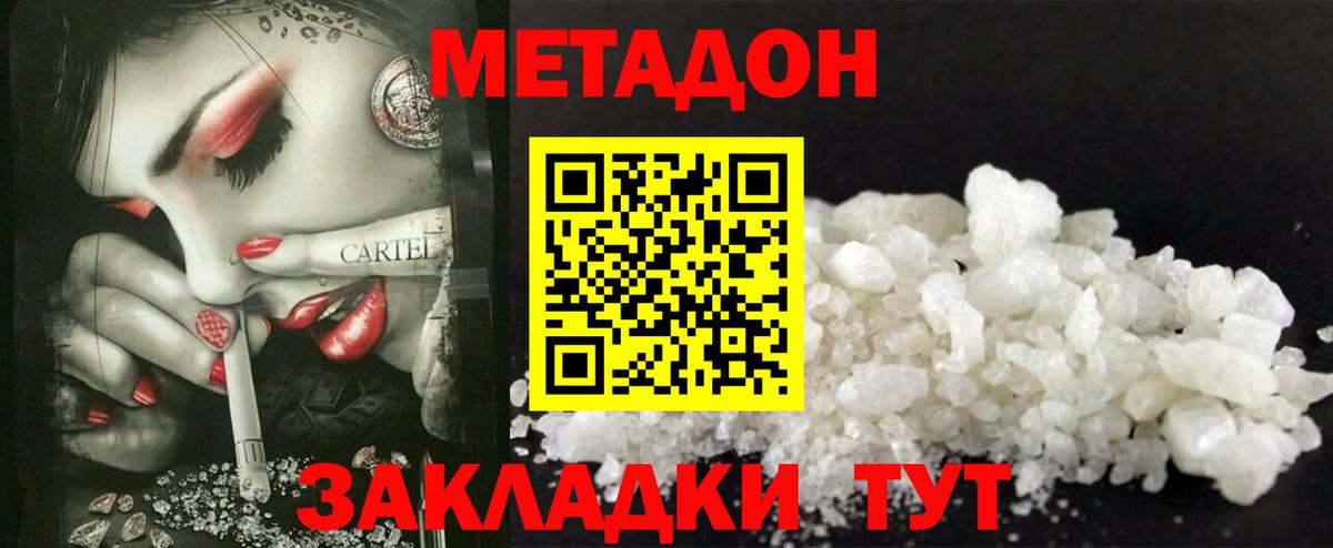МЕТАДОН белоснежный Губаха