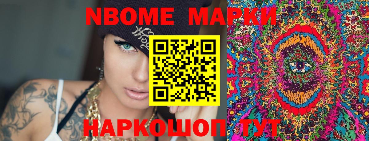 Марки N-bome 1500мкг Губаха