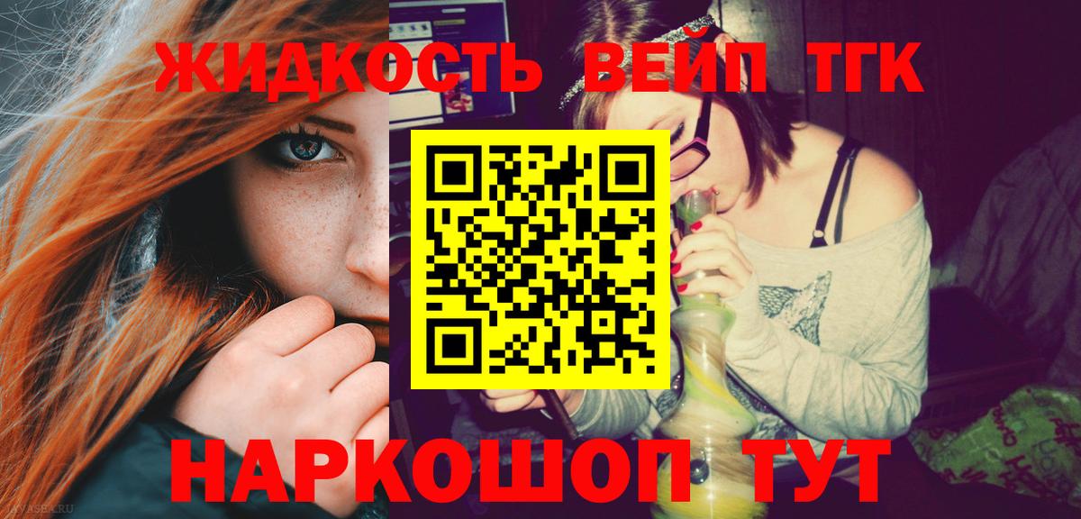 Дистиллят ТГК вейп  Вход с VPN  Губаха 